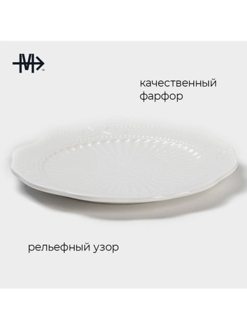 Тарелка Magistro «Этюд», d=20 см, фарфор, белая