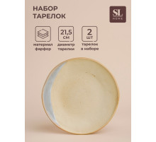 Тарелки SL Home «Волны Сардинии», d=21.5 см, фарфор, набор 2 шт., бежевые