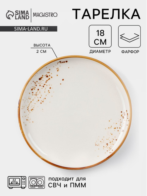 Тарелка пирожковая Magistro «Церера», d=18 см, фарфор, белая