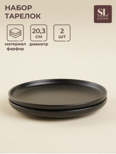 Тарелки SL Home «Дарк», d=20.3 см, набор 2 шт., фарфор, чёрные