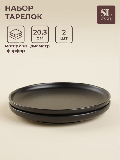 Тарелки SL Home «Дарк», d=20.3 см, набор 2 шт., фарфор, чёрные