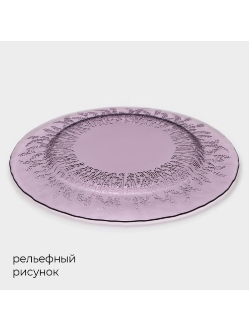 Тарелка Magistro «Французская лаванда», d=21 см, стекло, сиреневая