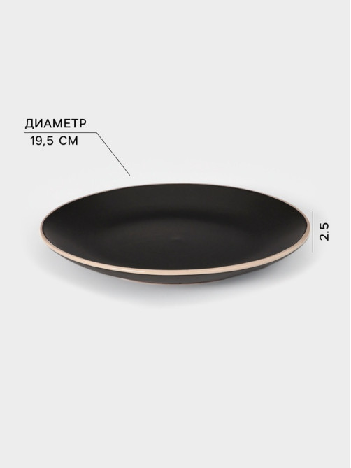 Десертная тарелка Доляна «Ваниль», d=19.5 см, керамика, чёрная