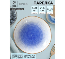 Тарелка глубокая Доляна «Космос», 550 мл, d=21.5 см, фарфор, белая, синяя