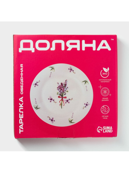 Тарелка обеденная Доляна «Лаванда», d=25.3 см, фарфор, белая