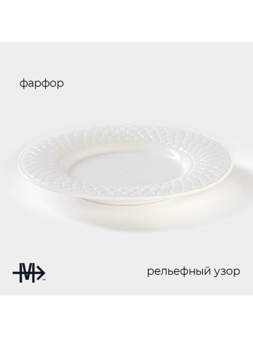 Пирожковая тарелка Magistro Argos, d=15.4 см, фарфор, белая