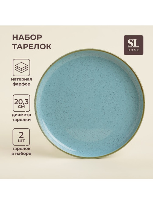 Тарелки SL Home «Аззура», d=20.3 см, набор 2 шт., фарфор, бирюзовые