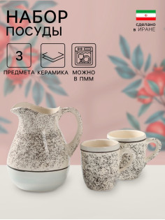 Набор посуды Керамика ручной работы «Персия», 3 предмета: кувшин 1.5 л, кружки 350 мл, бежевый