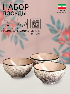 Набор посуды Керамика ручной работы «Салатный», 3 шт.: 700 мл, 1 сорт, серый, Иран