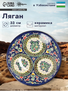 Ляган узбекский Риштанская Керамика «Узоры», d=33 см, глубокий, синий