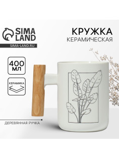 Кружка керамическая «Листья», 400 мл
