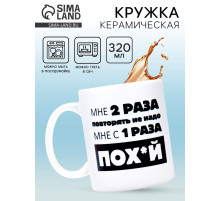 Кружка керамическая «Повторять не надо», 320 мл, 18+