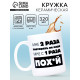Кружка керамическая «Повторять не надо», 320 мл, 18+