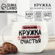 Кружка чайная керамическая «Для большого счастья», 600 мл