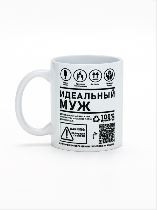 Кружка керамическая с сублимацией «Идеальный муж», 320 мл