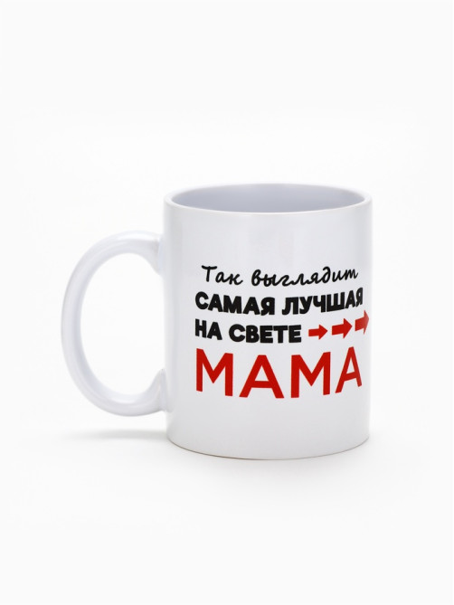 Кружка керамическая «Самая лучшая на свете мама», 320 мл