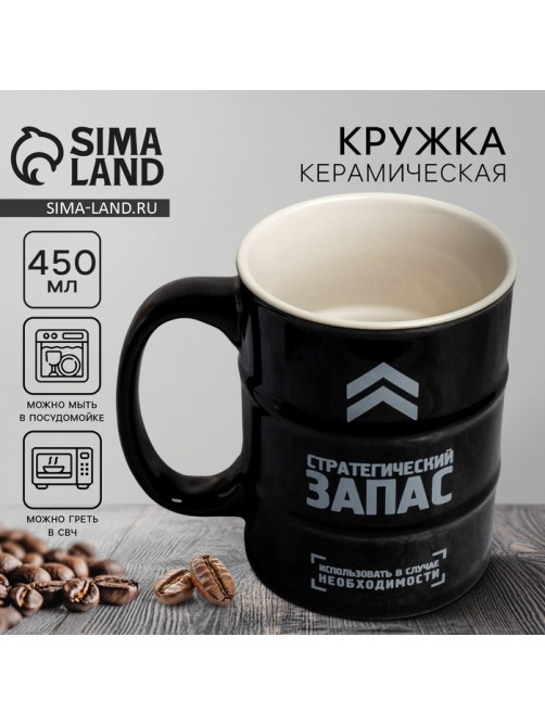 Кружка чайная керамическая «Стратегический запас», 450 мл