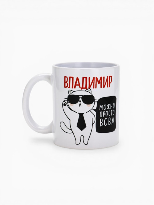 Кружка чайная именная «Владимир», 320 мл