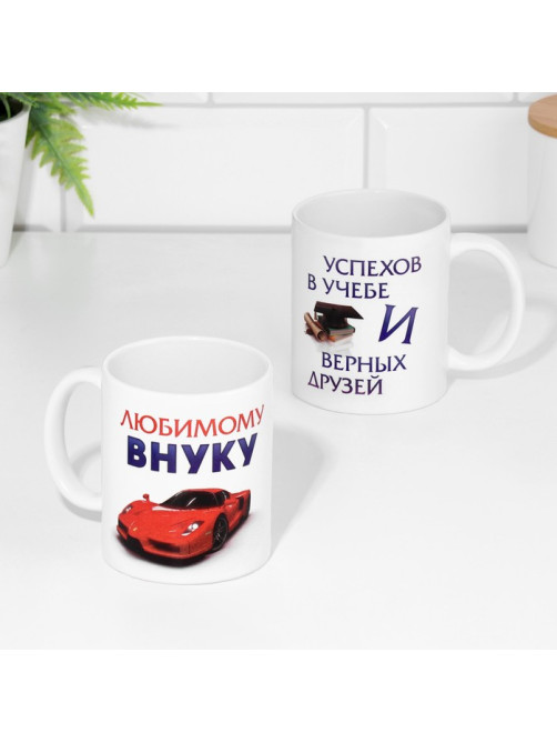 Кружка чайная керамическая «Любимому внуку», 320 мл