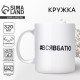 Кружка керамическая с сублимацией «Вся в батю», 320 мл
