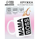 Кружка керамическая МАМА BOSS, 320 мл