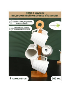 Набор кружек на бамбуковой подставке BellaTenero «Тюльпан», 6 предметов: 300 мл, 11.3×8.5×9.7 см, фарфор, белый