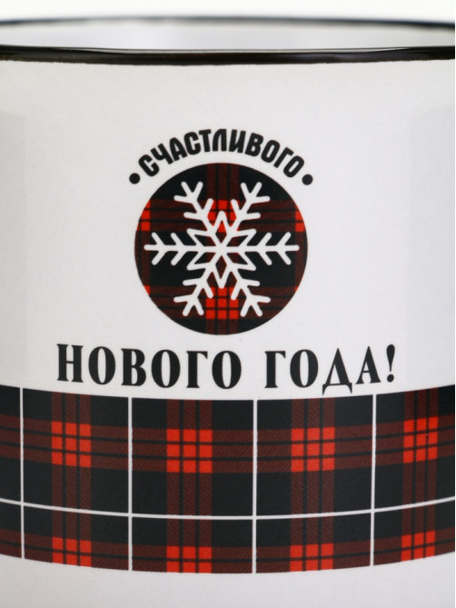 Кружка новогодняя керамическая «Счастливого Нового года», 450 мл
