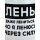 Кружка керамическая «Лень», 320 мл