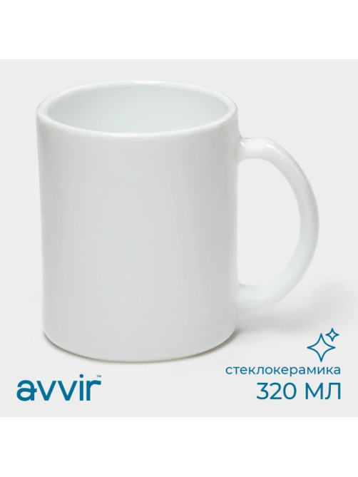 Кружка Avvir «Чайная», 320 мл, стеклокерамика, белая