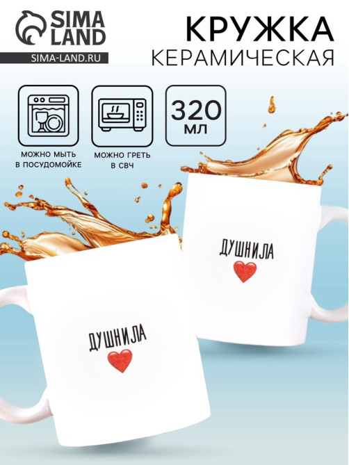 Кружка керамическая «Душнила», 320 мл