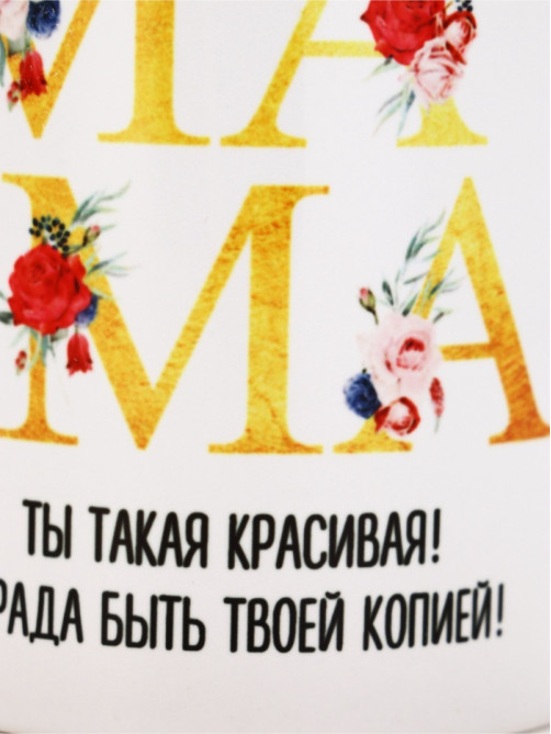 Кружка керамическая «Мама красивая», 320 мл