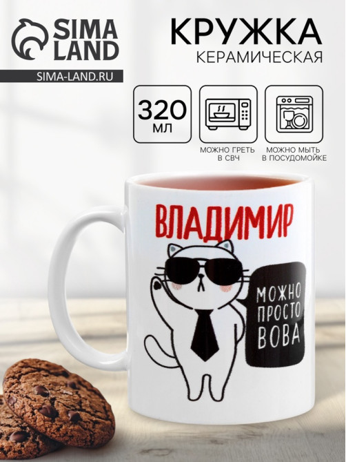 Кружка чайная именная «Владимир», 320 мл