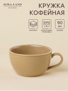 Кружка SL Home «Песчаный бриз», 90 мл, фарфор, бежевая