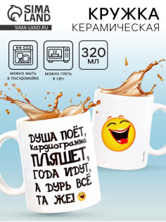 Кружка керамическая «Душа поёт», 320 мл