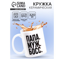 Кружка чайная керамическая «Папа, муж, босс», 320 мл