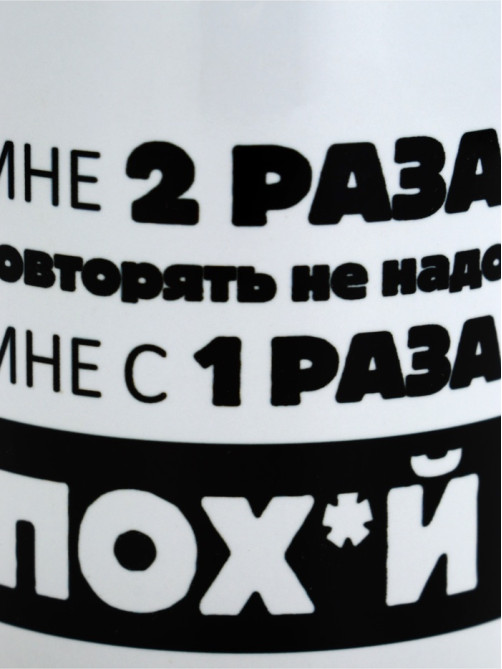 Кружка керамическая «Повторять не надо», 320 мл, 18+