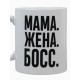 Кружка керамическая «Мама, жена, босс», 320 мл