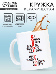 Кружка чайная керамическая «Доброе утро», 320 мл, 18+