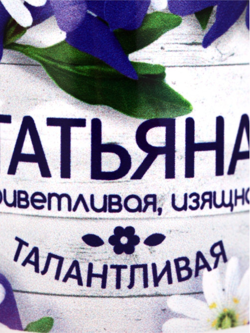 Кружка чайная именная «Татьяна», 320 мл