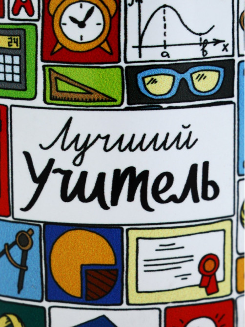 Кружка чайная керамическая «Лучший учитель», 320 мл