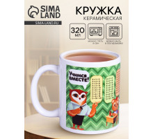 Кружка чайная керамическая «Таблица умножения», 320 мл