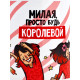 Кружка чайная керамическая «Просто будь королевой», 320 мл