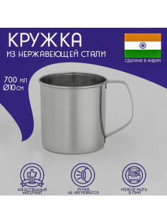 Кружка Доляна «Индия», 700 мл, d=10 см, нержавеющая сталь