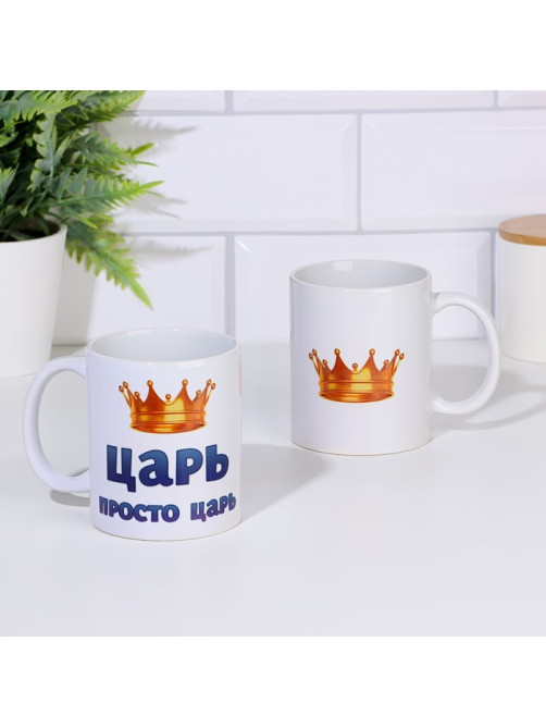 Кружка чайная керамическая «Царь просто царь», 320 мл