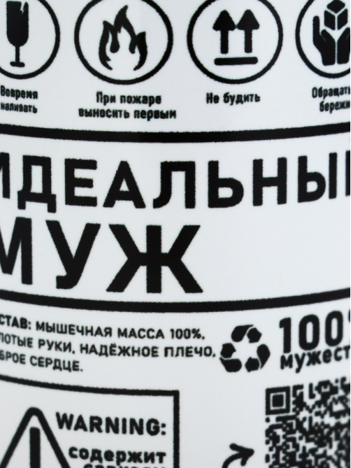 Кружка керамическая с сублимацией «Идеальный муж», 320 мл