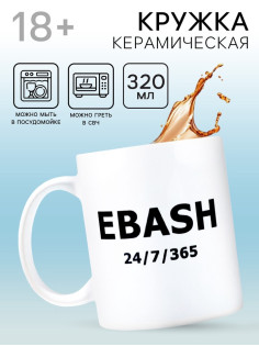 Кружка керамическая «Круглый год», 320 мл, 18+