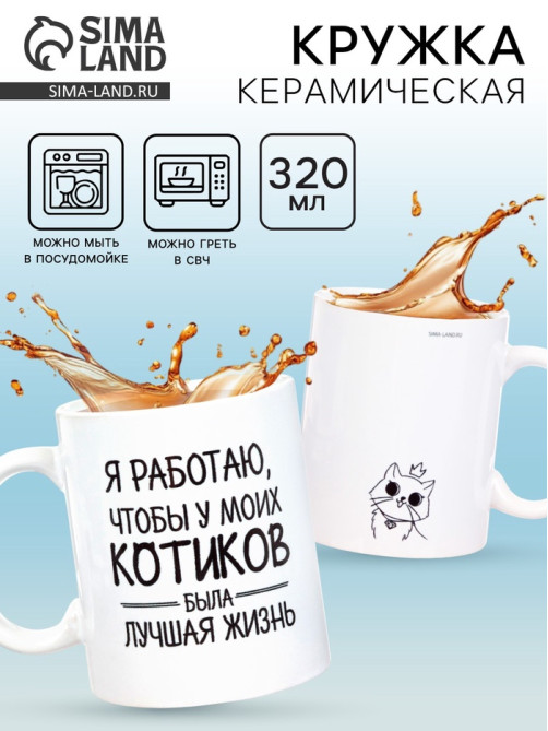 Кружка чайная керамическая «Котики», 320 мл