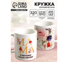 Кружка керамическая «Мама красивая», 320 мл