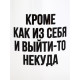 Кружка чайная керамическая «Кроме как из себя и выйти-то некуда», 320 мл
