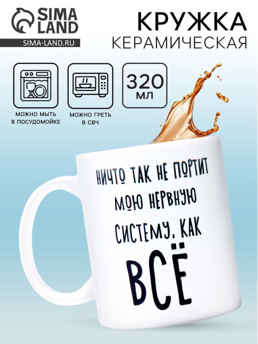 Кружка керамическая «Нервная система», 320 мл